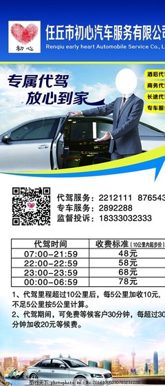 初心代駕 安全、便捷、貼心的代駕服務(wù)