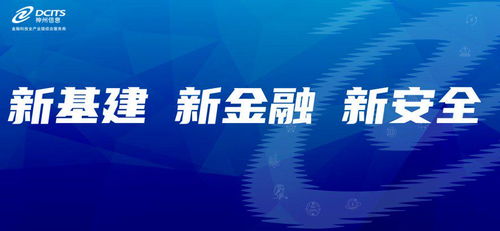 金融信創(chuàng)迎新篇 神州信息分布式核心系統(tǒng)“三連發(fā)”上線(xiàn)，加速互聯(lián)網(wǎng)金融服務(wù)創(chuàng)新